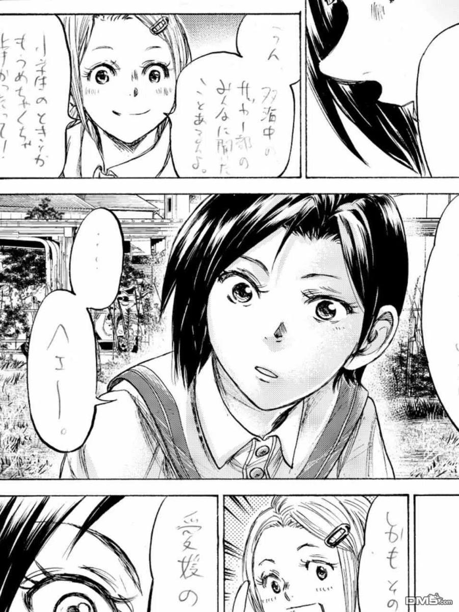 《青之芦苇》第241话 第20页