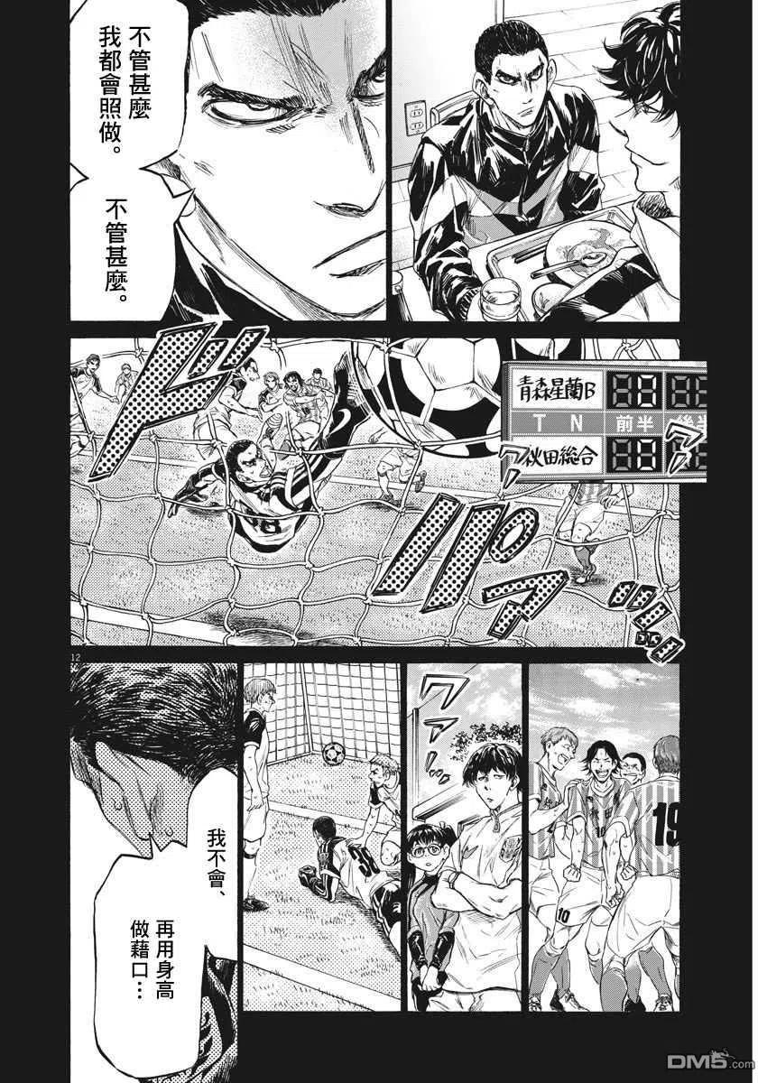 《青之芦苇》第241话 第12页