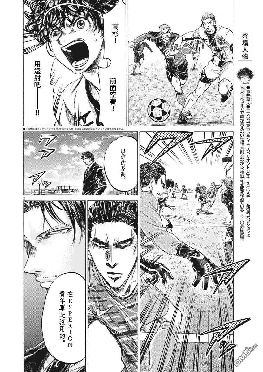 《青之芦苇》第241话 第2页