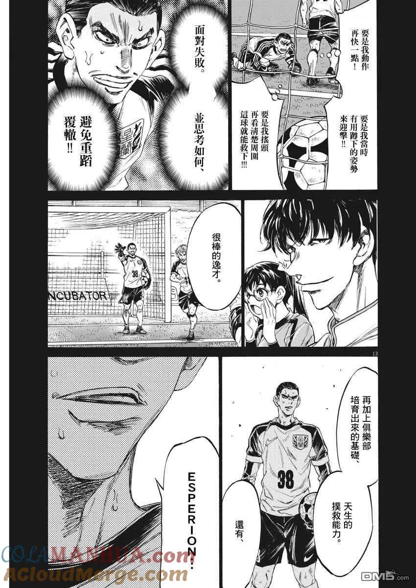 《青之芦苇》第241话 第13页