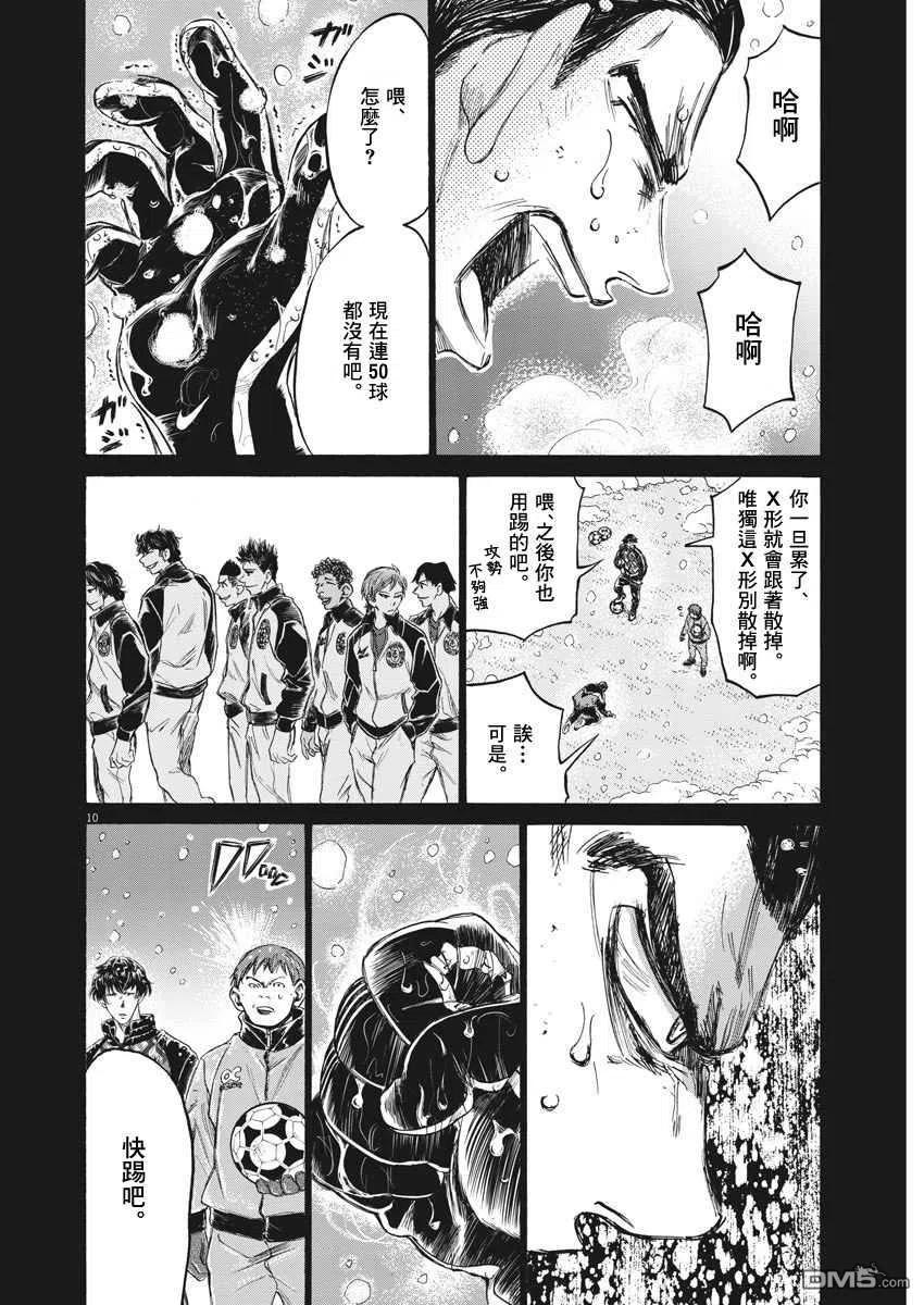 《青之芦苇》第241话 第10页