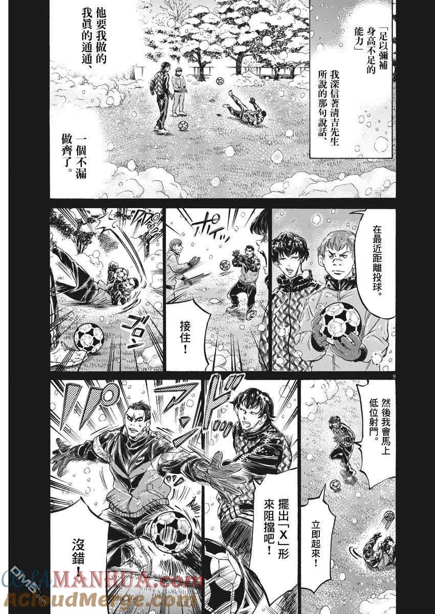 《青之芦苇》第241话 第9页