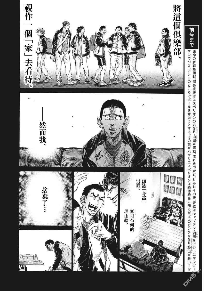《青之芦苇》第241话 第4页