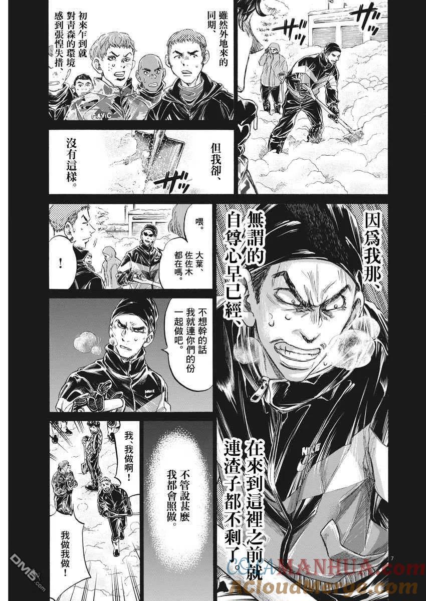 《青之芦苇》第241话 第7页