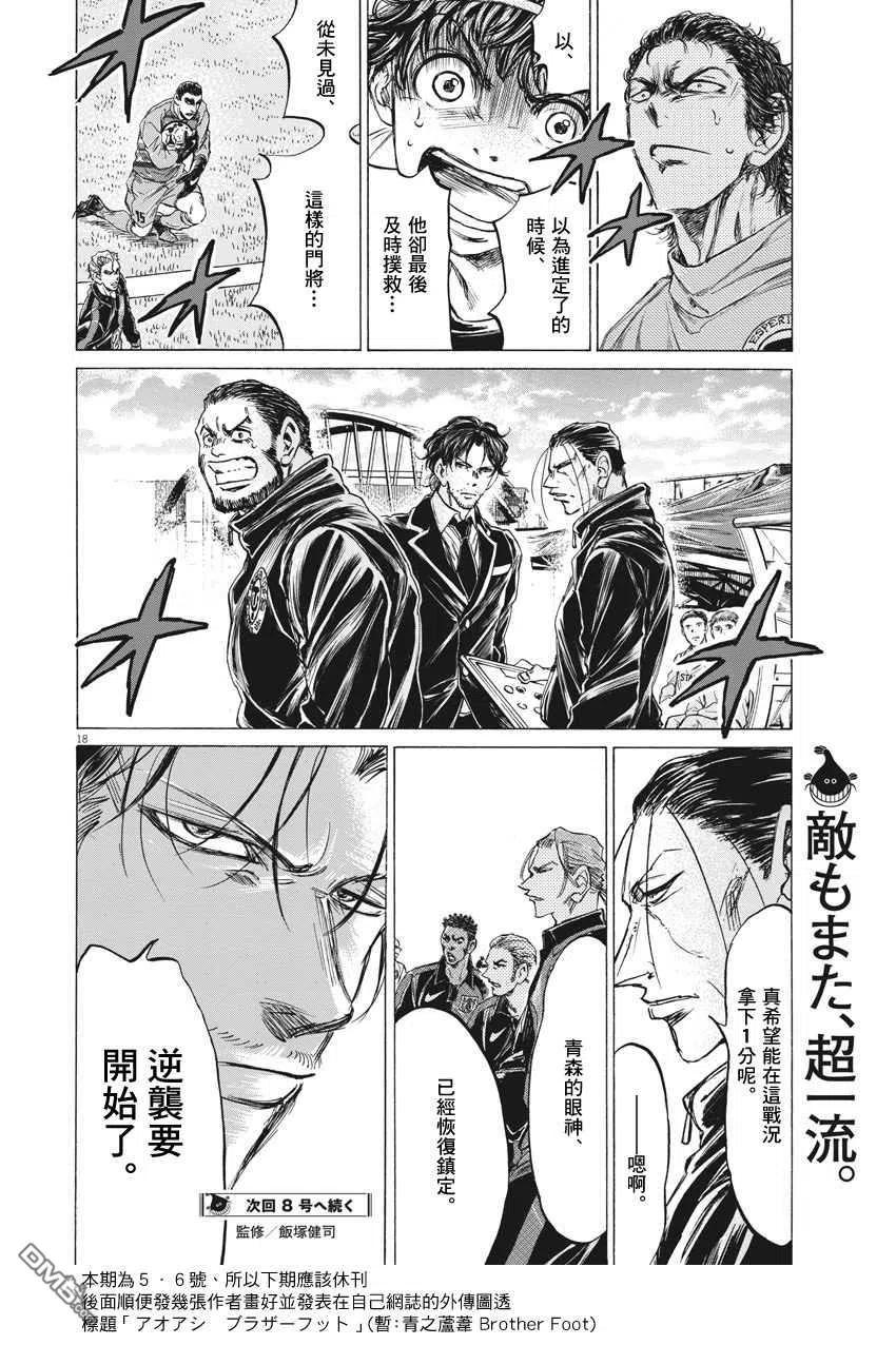 《青之芦苇》第241话 第18页