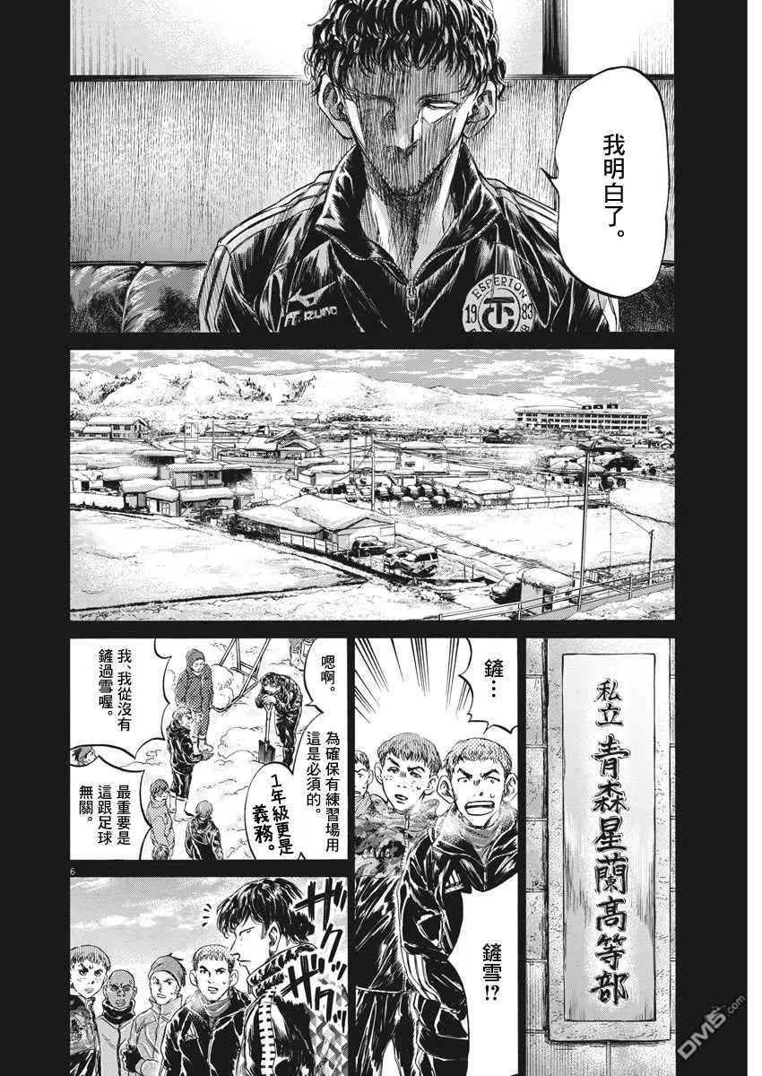 《青之芦苇》第241话 第6页