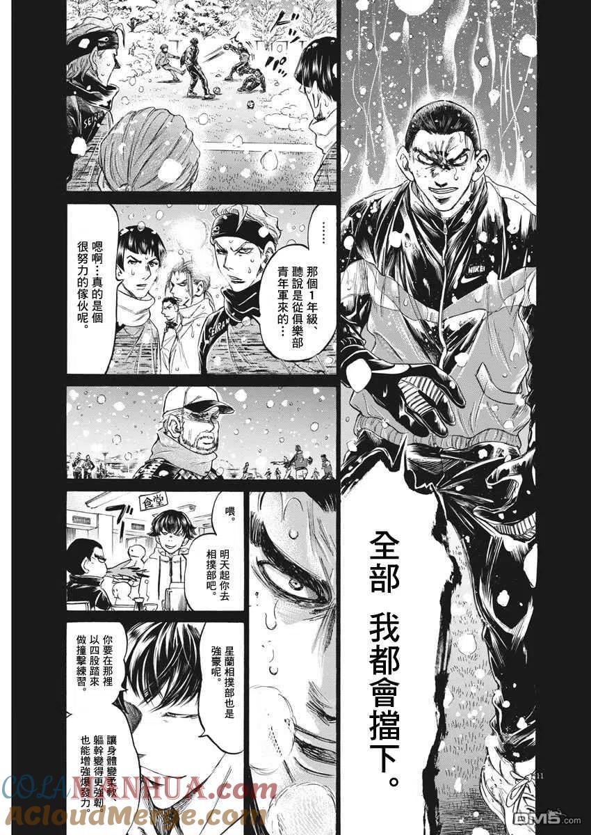 《青之芦苇》第241话 第11页