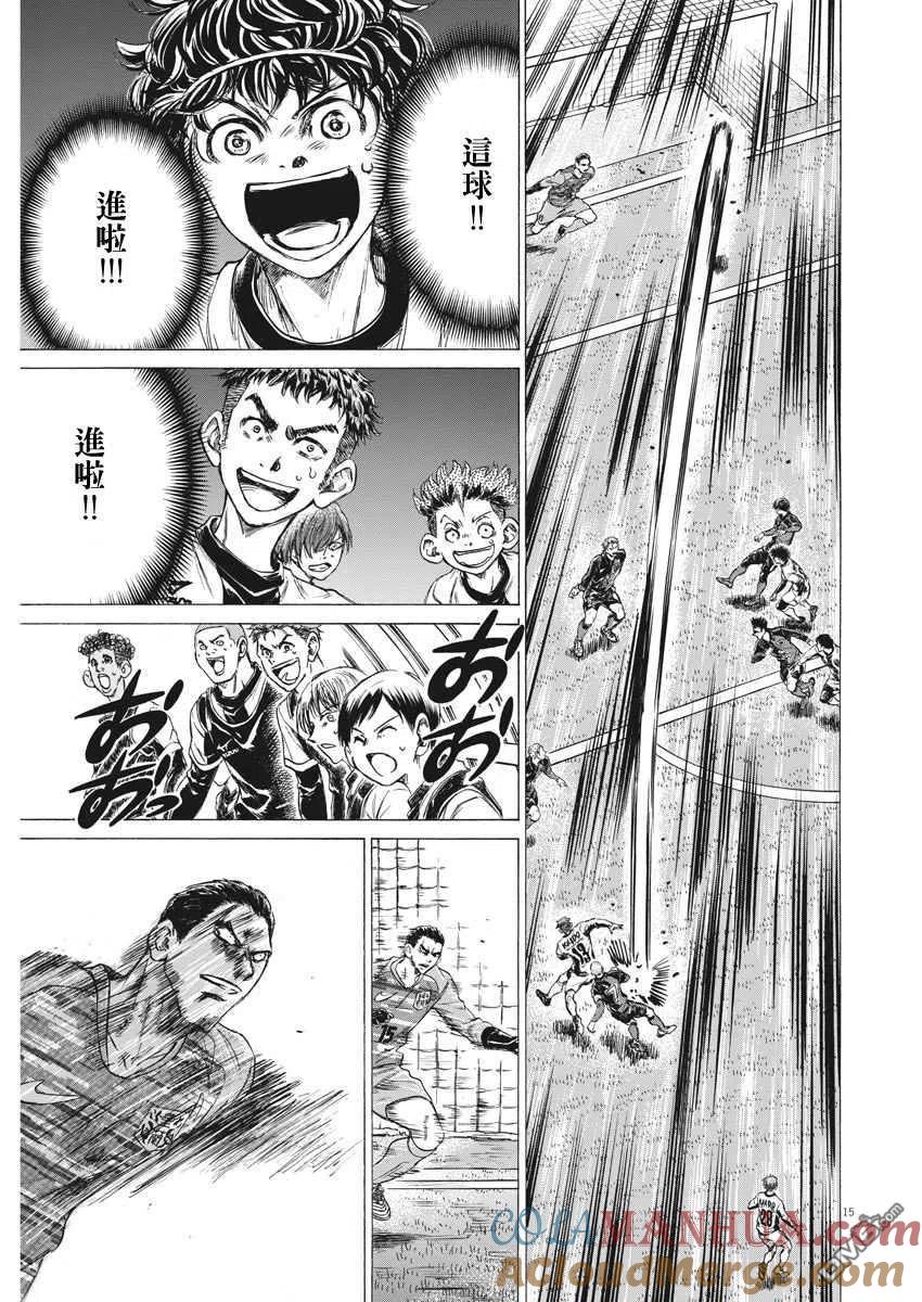 《青之芦苇》第241话 第15页
