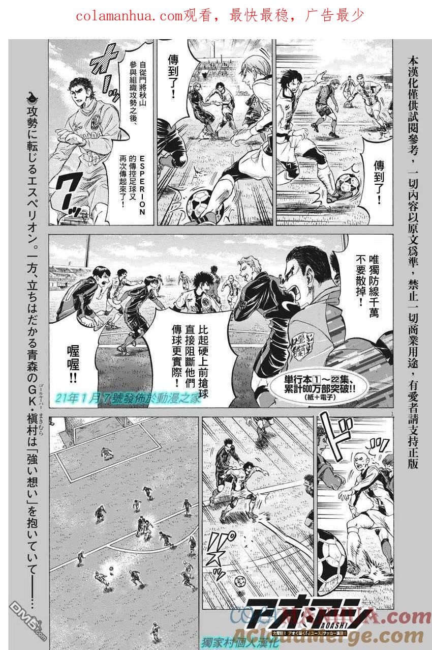 《青之芦苇》第241话 第1页