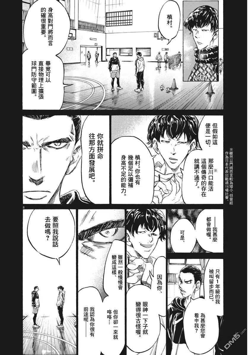 《青之芦苇》第241话 第8页