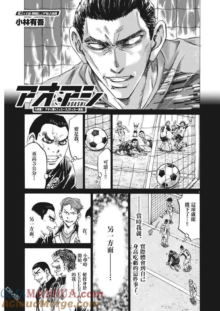 《青之芦苇》第241话 第3页