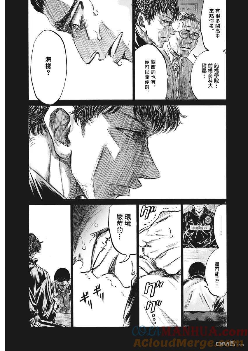 《青之芦苇》第241话 第5页