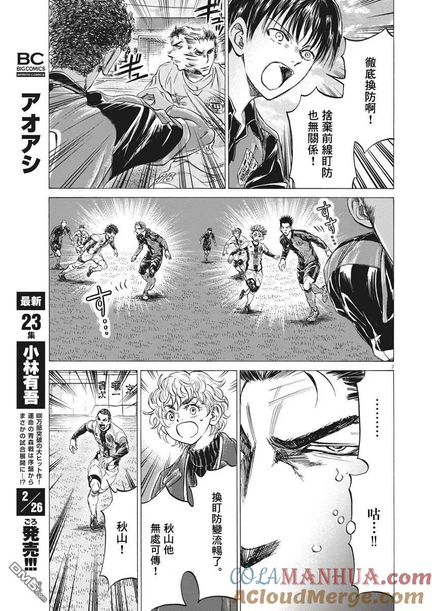 《青之芦苇》第242话 第7页