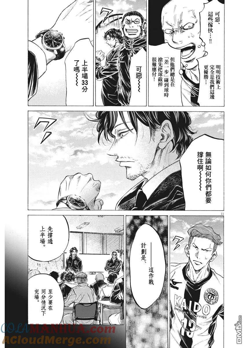 《青之芦苇》第242话 第11页