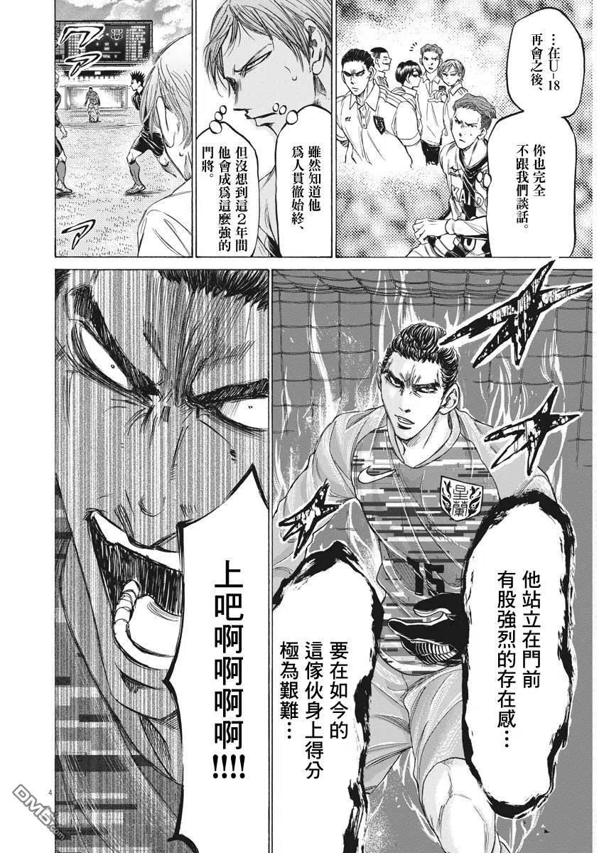 《青之芦苇》第242话 第4页