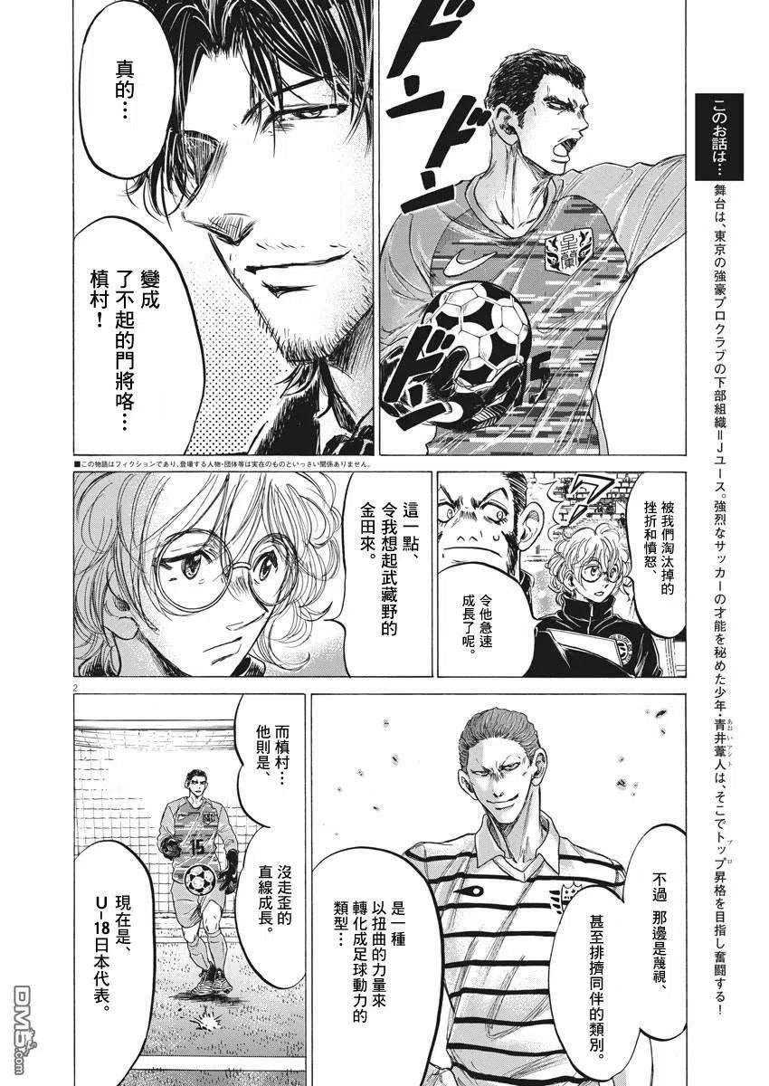 《青之芦苇》第242话 第2页