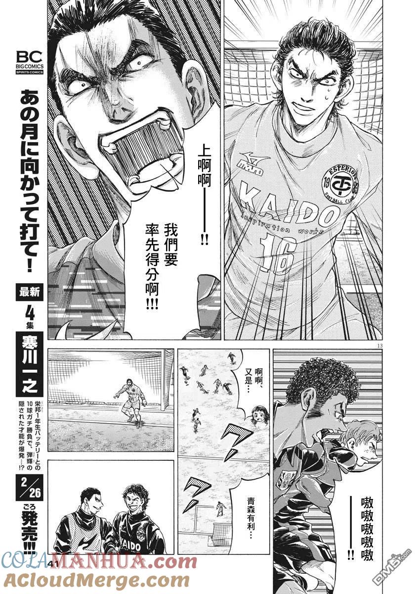 《青之芦苇》第242话 第13页