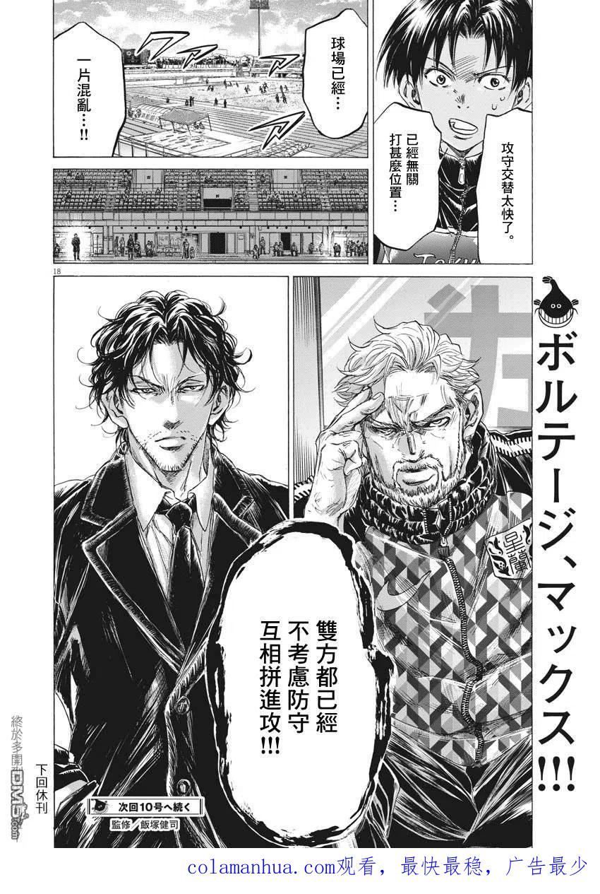 《青之芦苇》第242话 第18页