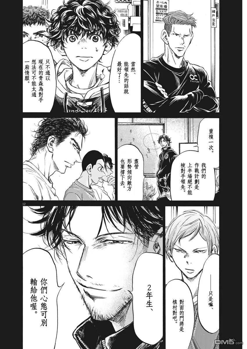 《青之芦苇》第242话 第12页