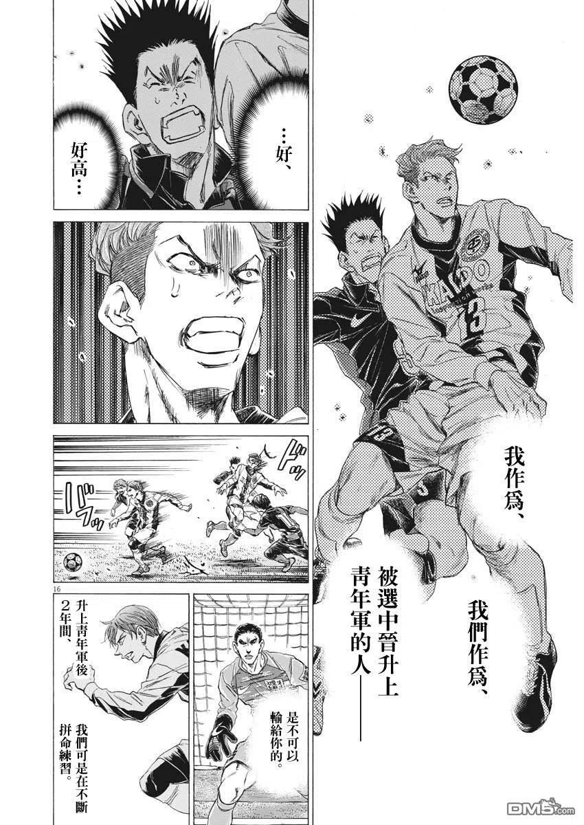 《青之芦苇》第242话 第16页