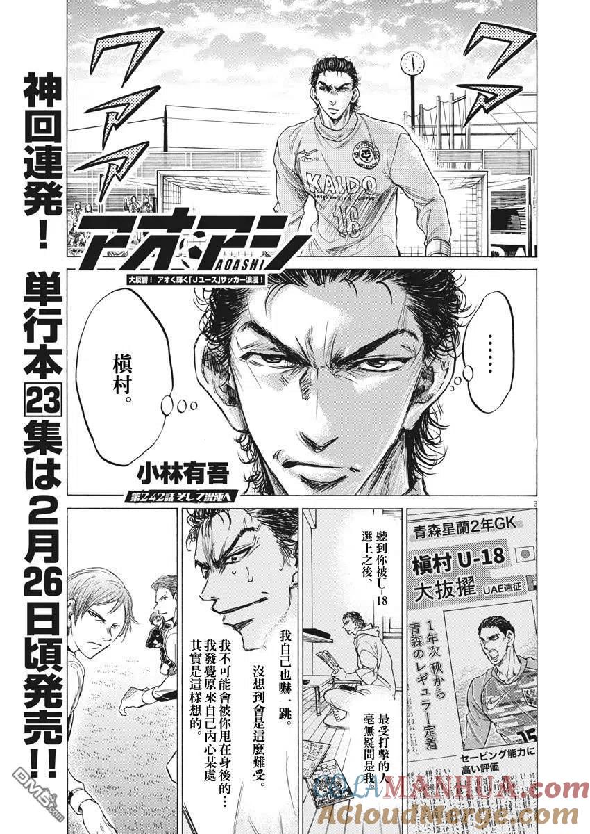 《青之芦苇》第242话 第3页