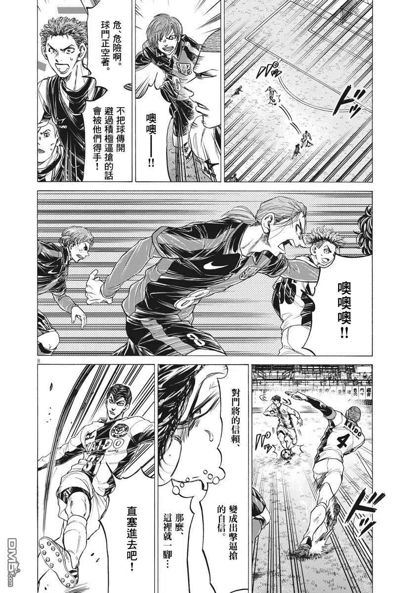 《青之芦苇》第242话 第8页