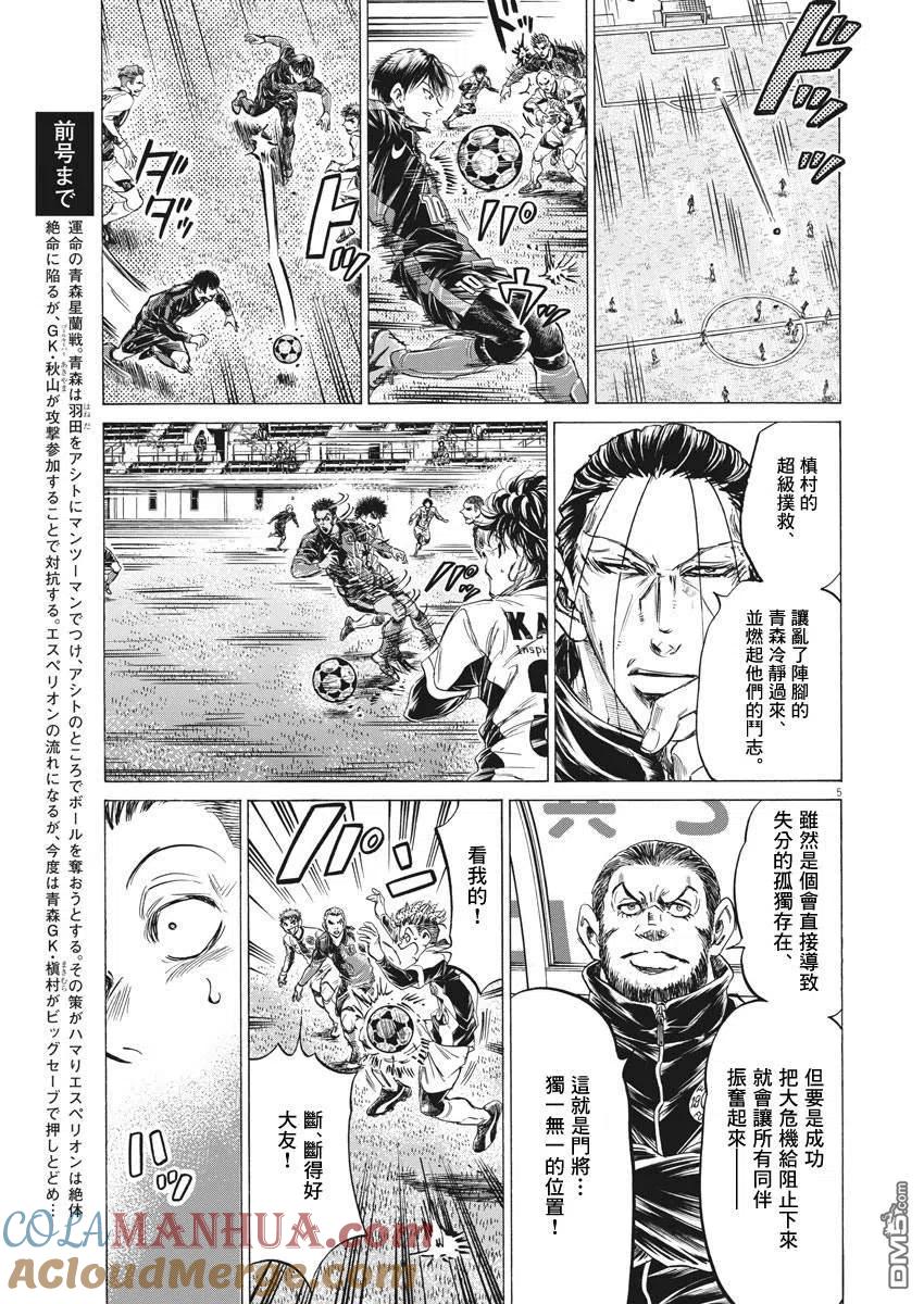 《青之芦苇》第242话 第5页