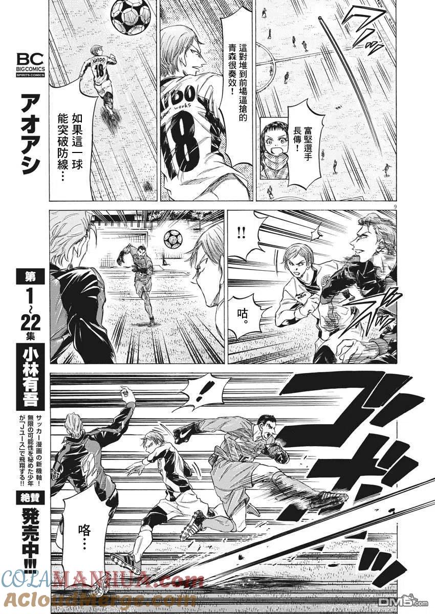 《青之芦苇》第242话 第9页