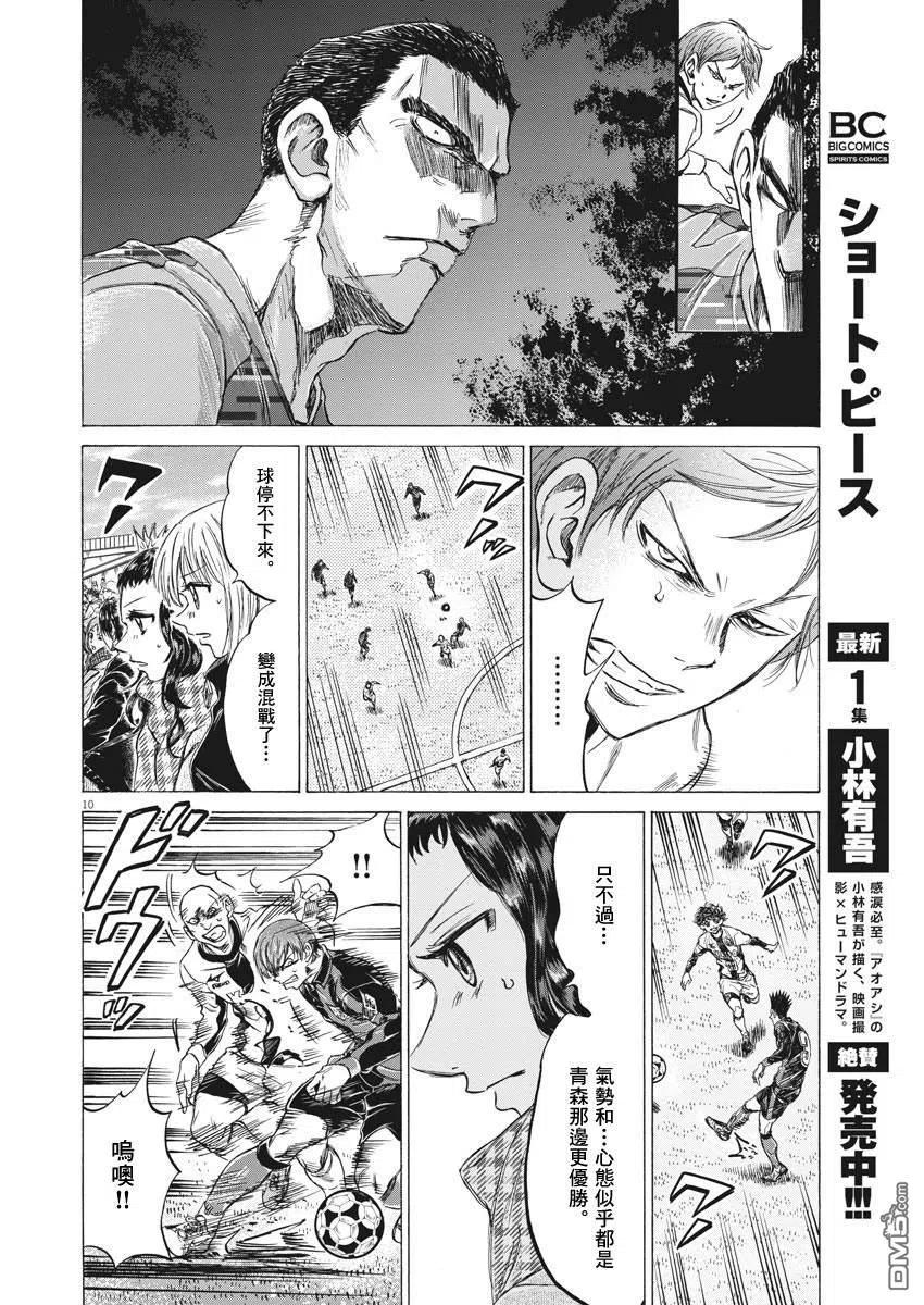 《青之芦苇》第242话 第10页