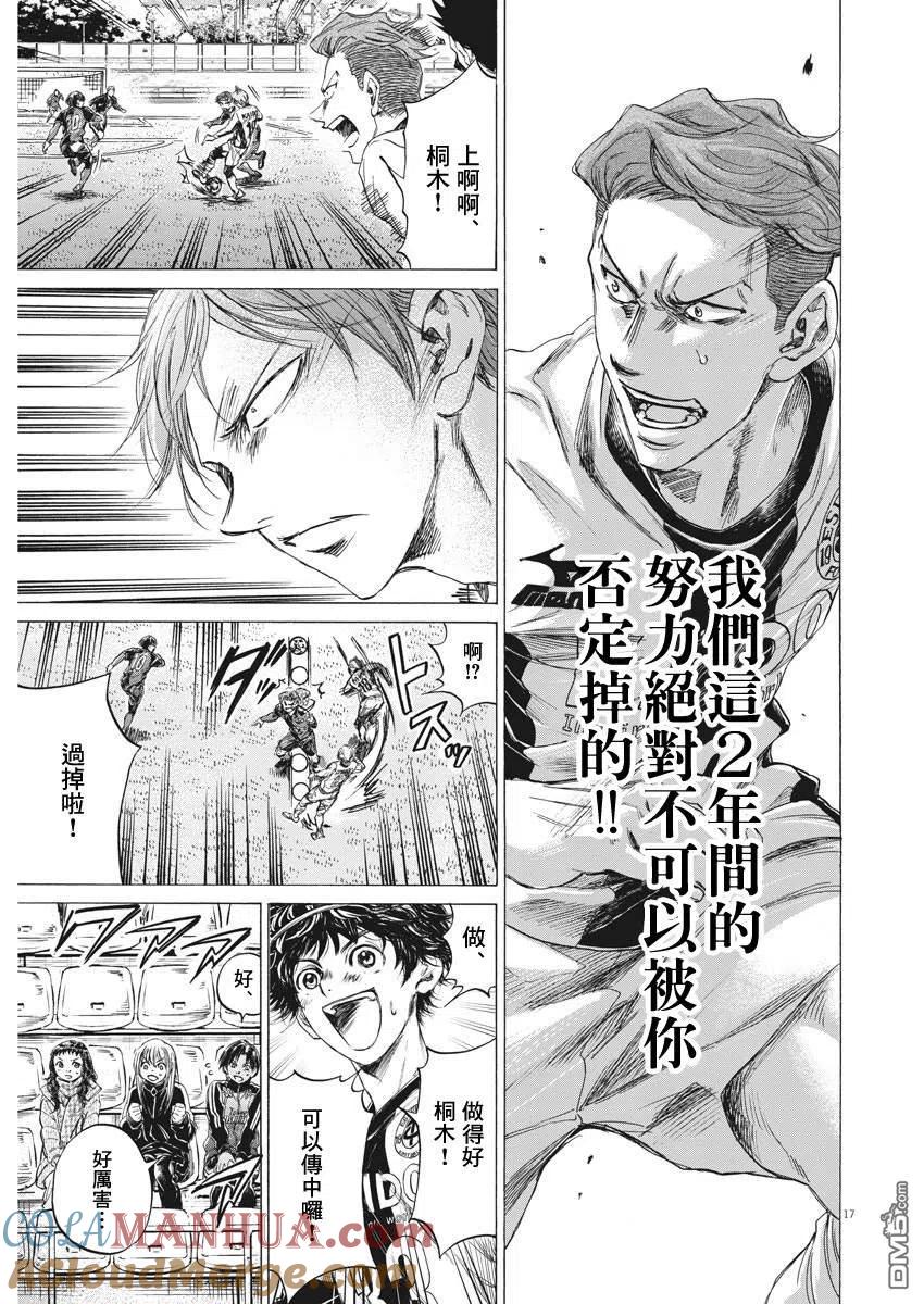 《青之芦苇》第242话 第17页