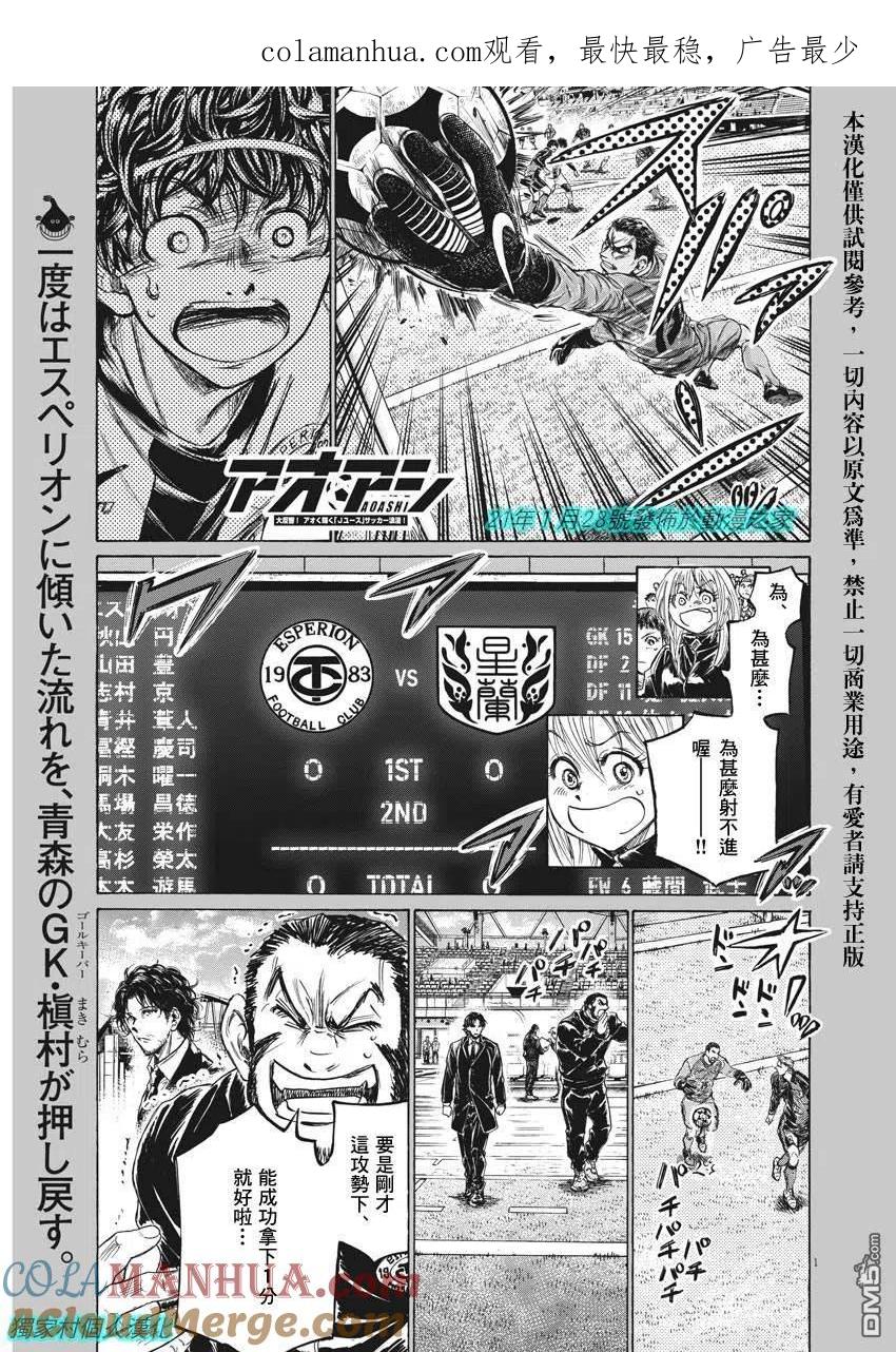 《青之芦苇》第242话 第1页