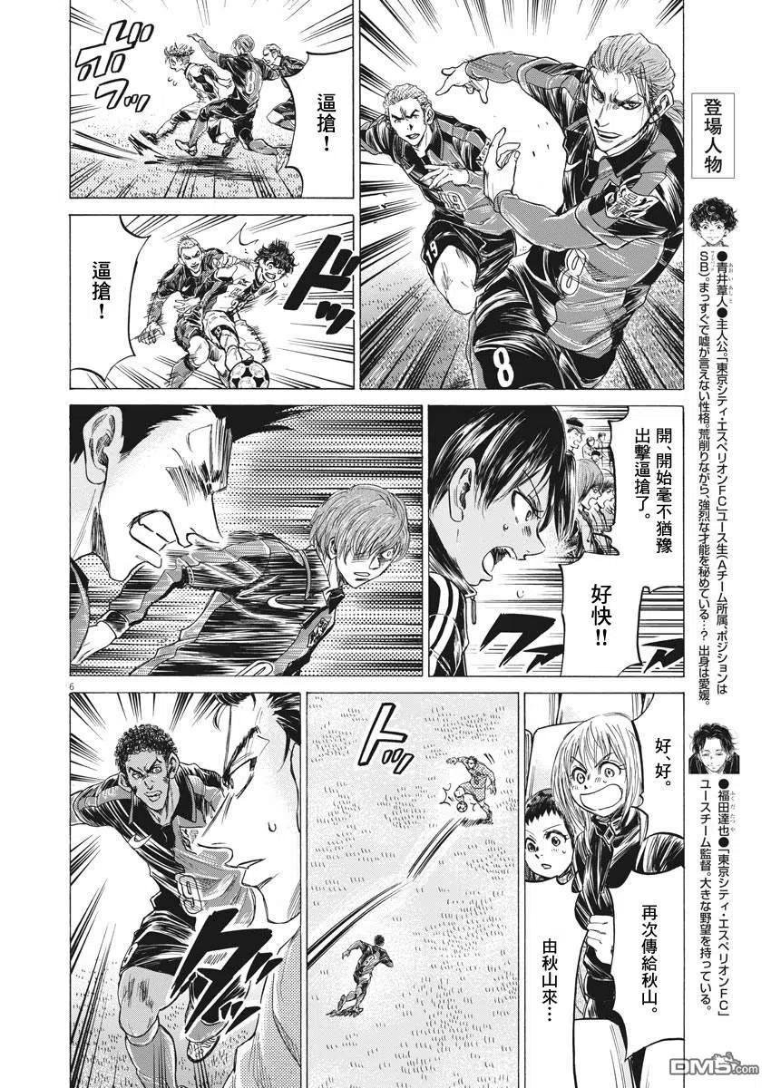 《青之芦苇》第242话 第6页