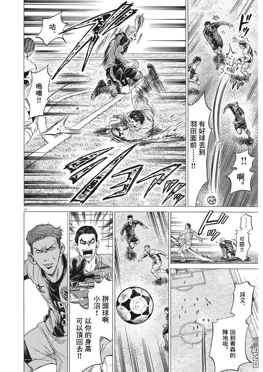 《青之芦苇》第242话 第14页
