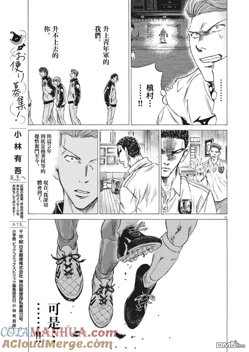 《青之芦苇》第242话 第15页