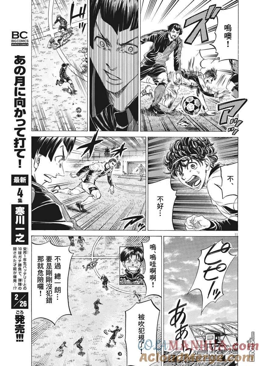《青之芦苇》第243话 第11页