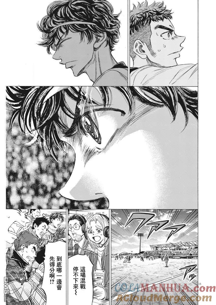 《青之芦苇》第243话 第15页