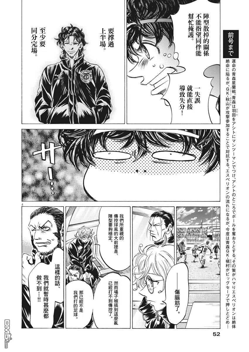 《青之芦苇》第243话 第4页