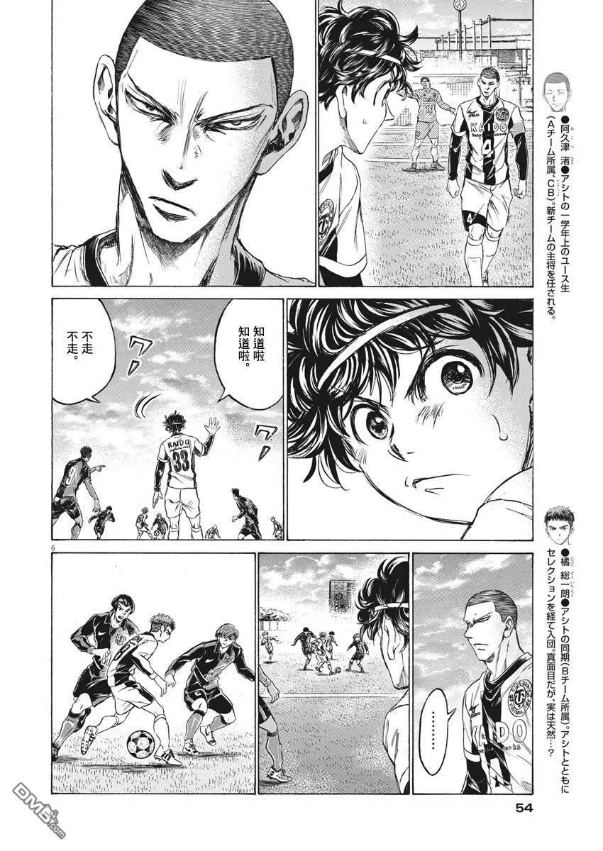《青之芦苇》第243话 第6页