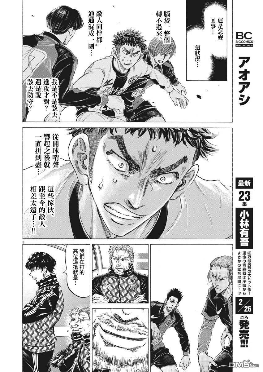 《青之芦苇》第243话 第8页