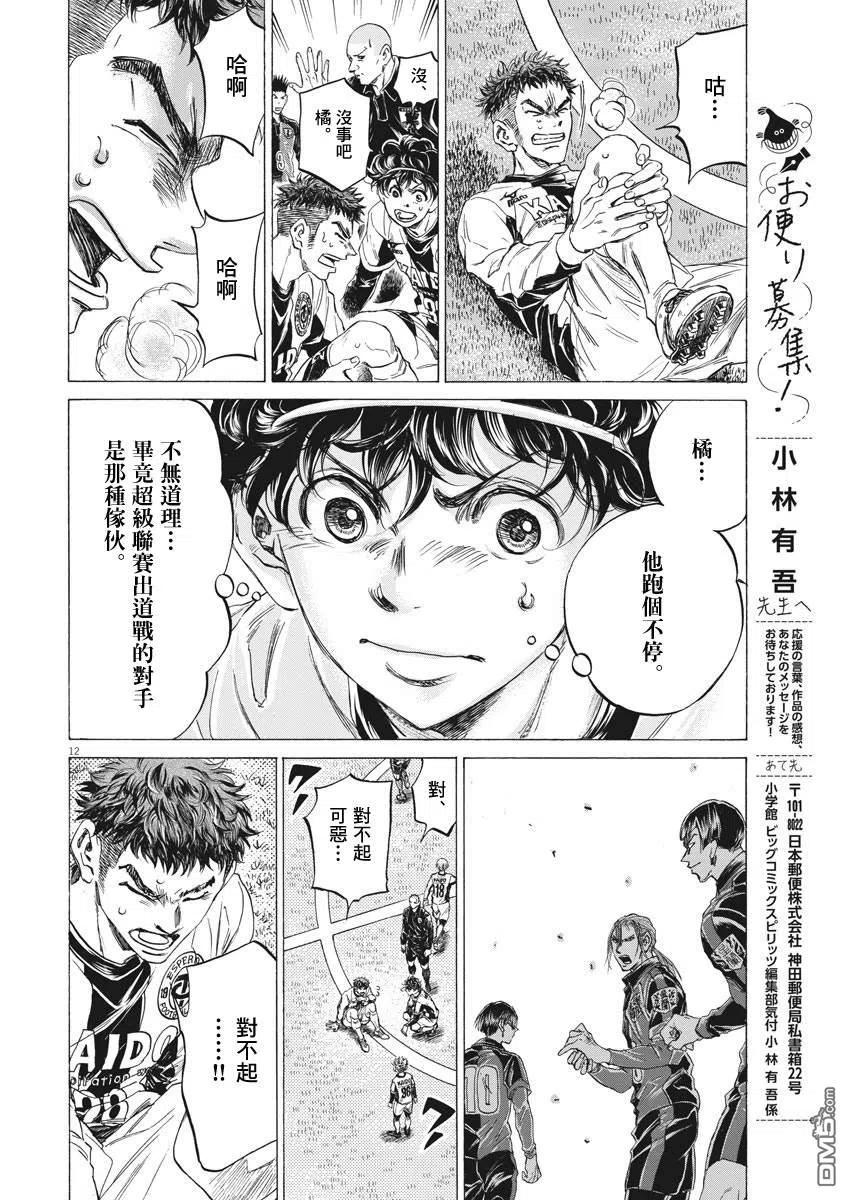 《青之芦苇》第243话 第12页