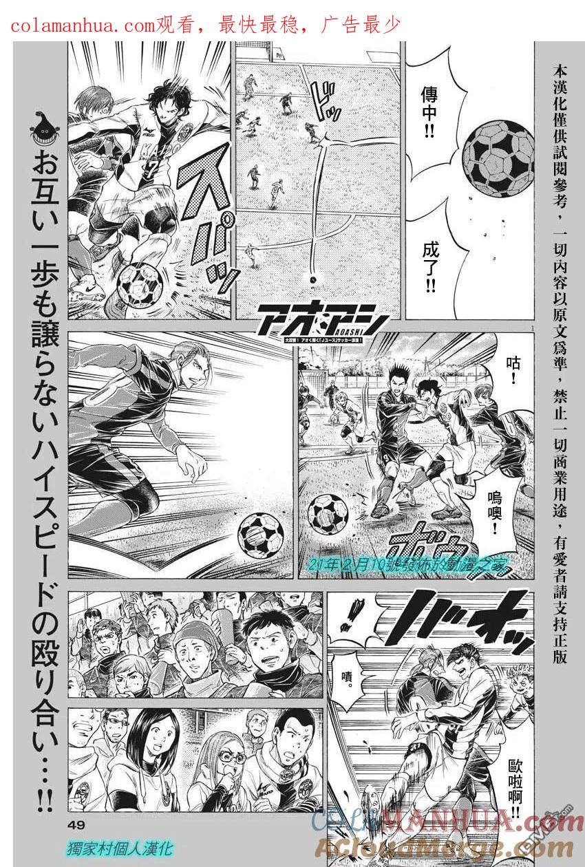 《青之芦苇》第243话 第1页