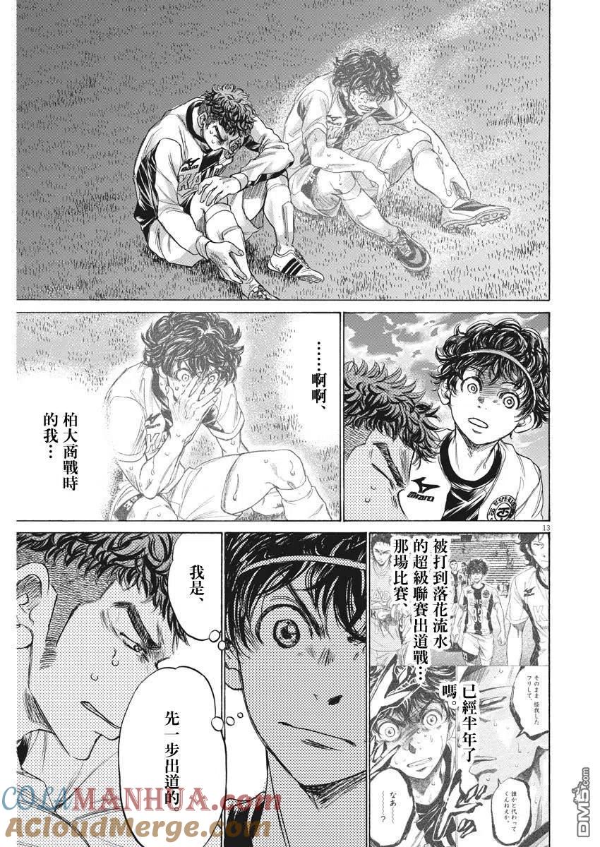 《青之芦苇》第243话 第13页