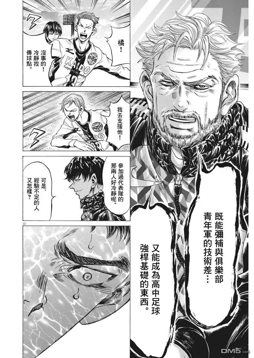 《青之芦苇》第243话 第10页