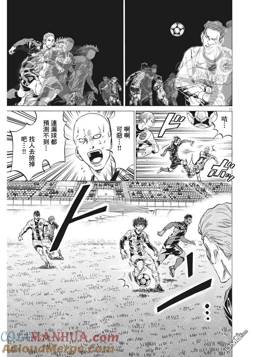 《青之芦苇》第243话 第17页