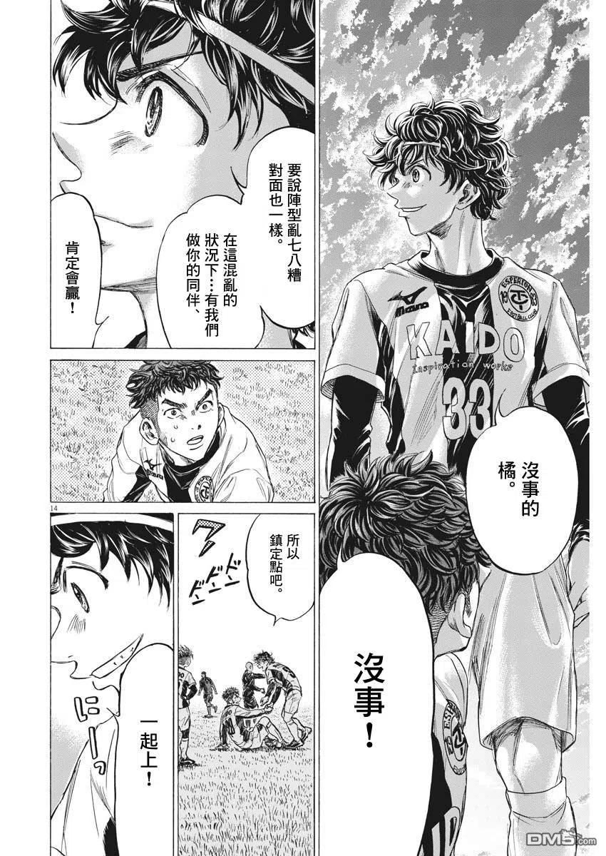《青之芦苇》第243话 第14页