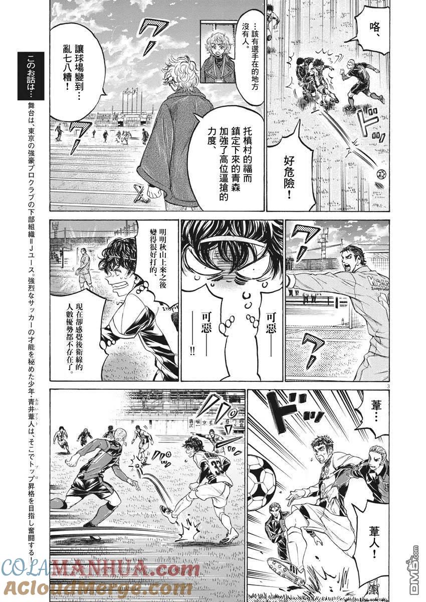 《青之芦苇》第243话 第3页