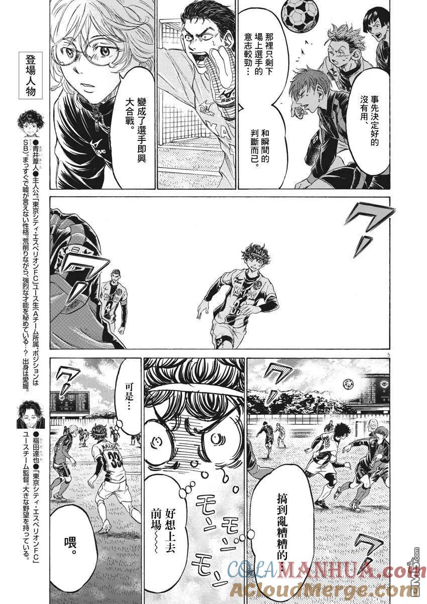 《青之芦苇》第243话 第5页