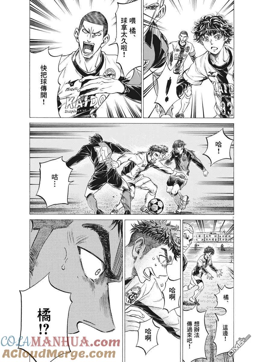 《青之芦苇》第243话 第7页