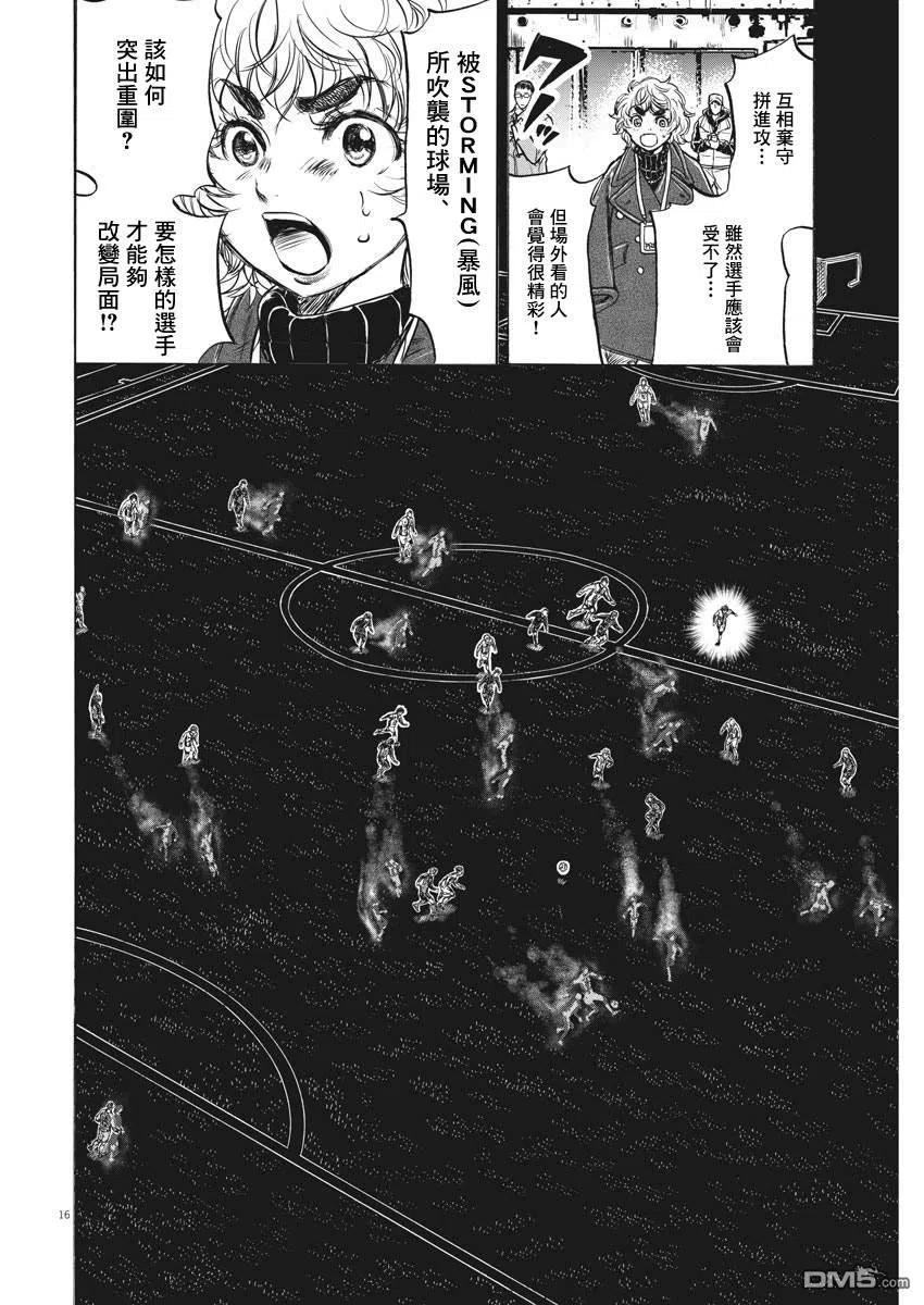 《青之芦苇》第243话 第16页