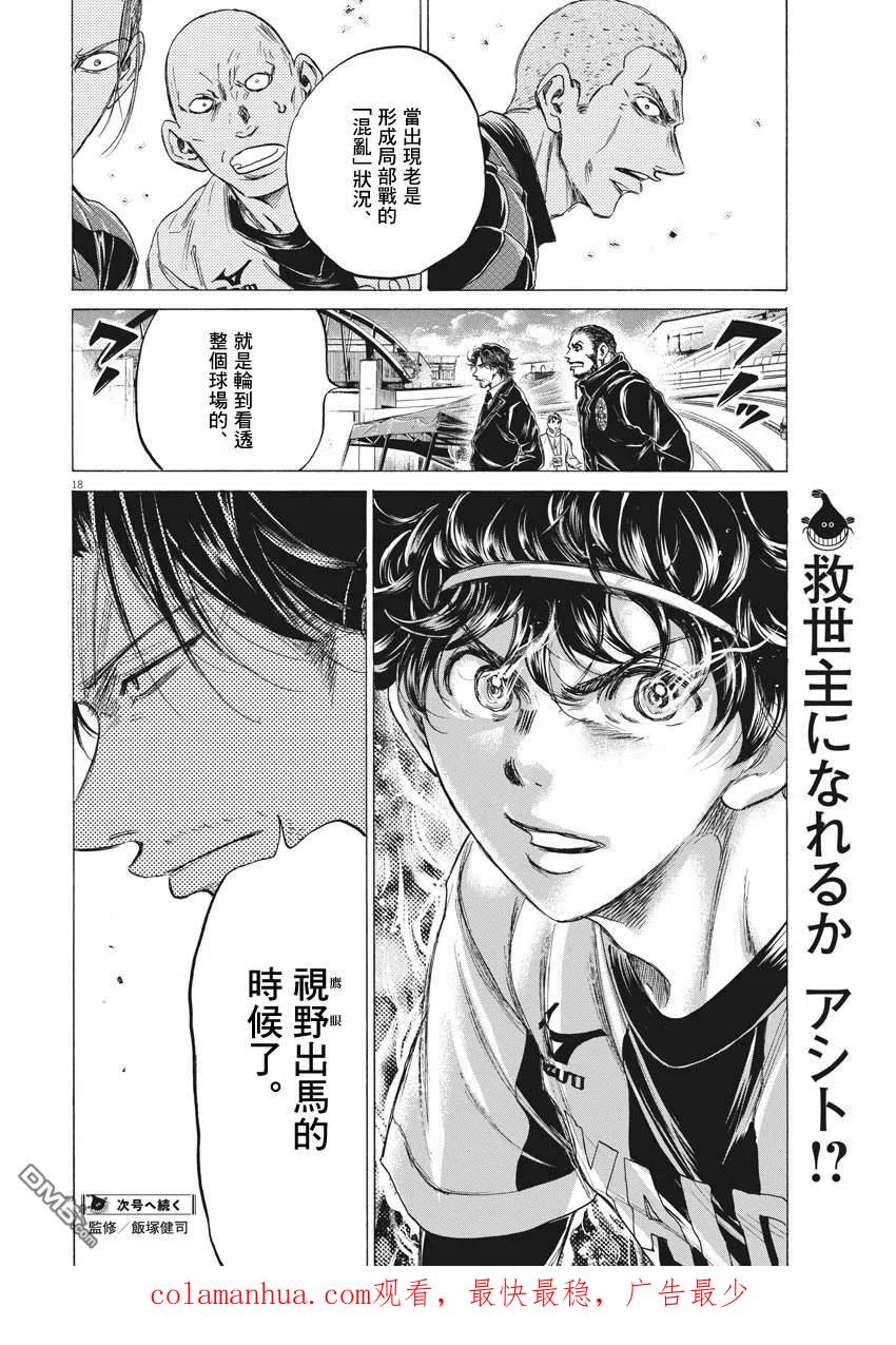 《青之芦苇》第243话 第18页